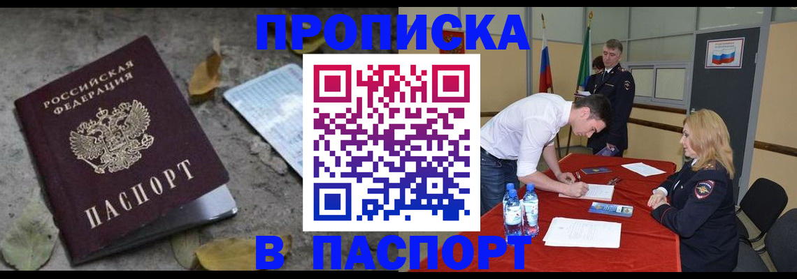 временная регистрация недорого в Алагире