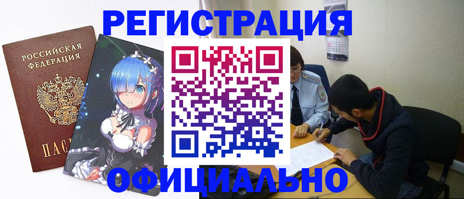 временная регистрация купить в Алагире