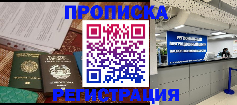 временная регистрация поиск в Алагире